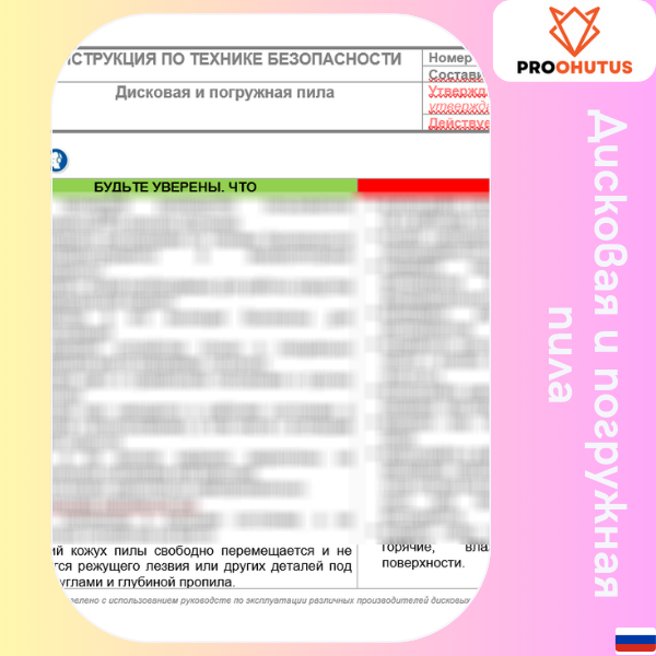 309 Ketas- ja sukelsae ohutusjuhend 3 Дисковая и погружная пила - инструкции по технике безопасности