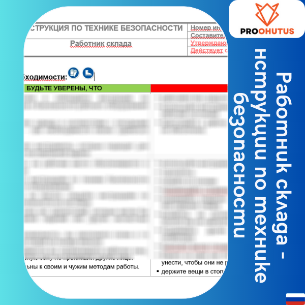 127 Laotöötaja ohutusjuhend 3 Работник склада - инструкции по технике безопасности
